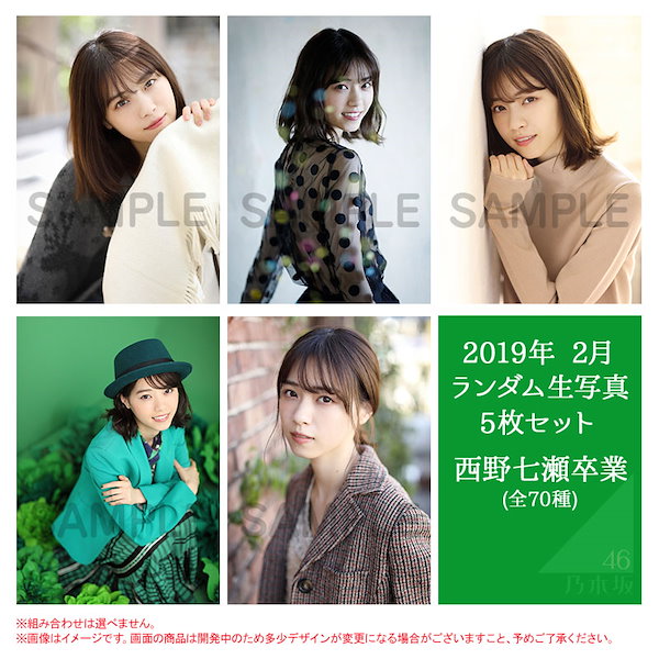 Qoo10] 乃木坂46 2019年2月ランダム生写真