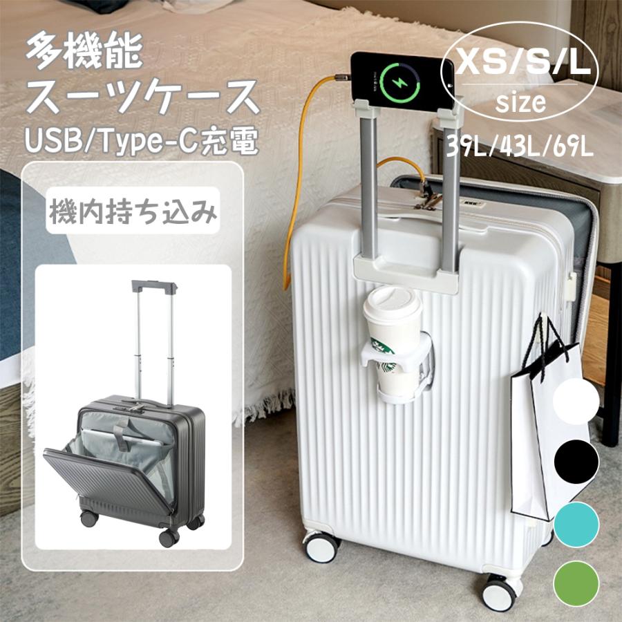 スーツケース キャリーケース 機内持ち込み 多機能スーツケース フロントオープン 前開き 超軽量 大容量 USBポート付き 充電口 カップホルダー付き 43L69L