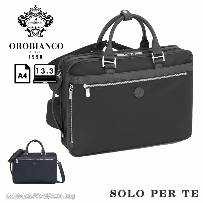 ソロペルテ ビジネスバッグ 3way A4サイズ 13.3inchPC収納 14L 92966 メンズ レディース シンプル ブランド 人気 ナイロン 通勤