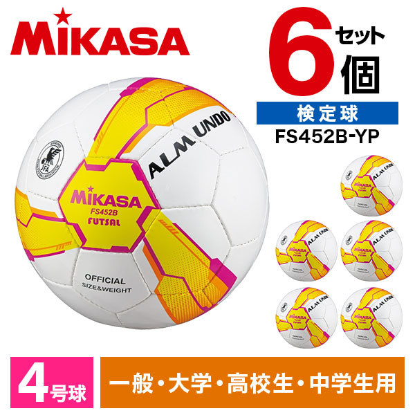 【6個セット】 FS452B-YP ALMUNDO フットサルボール 検定球 4号球 手縫い 一般大学高校中学生用 イエロー/ピンク