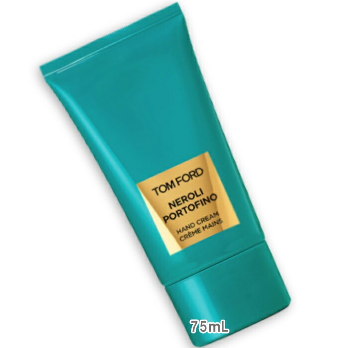 トムフォード ネロリポルトフィーノ ハンド クリーム 75mL