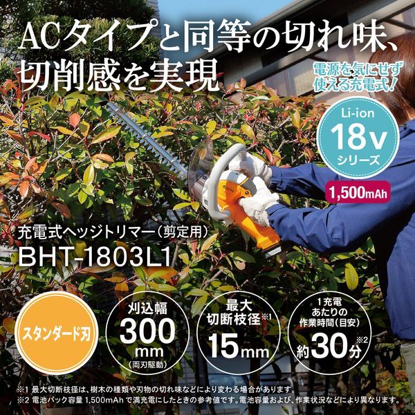 BHT-1803L1 666052A [充電式ヘッジトリマー]