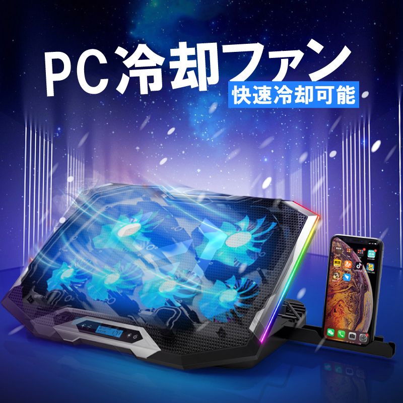 ノートパソコン 冷却ファン 8つファン 強力風速 ゲーミング スタンド 冷却ファン LEDライト搭載 6段階角度調整 クーラー 折りたたみ式 冷却パッド 超静音 ２つUSBポート付 最大21インチ ノ 6,003円
