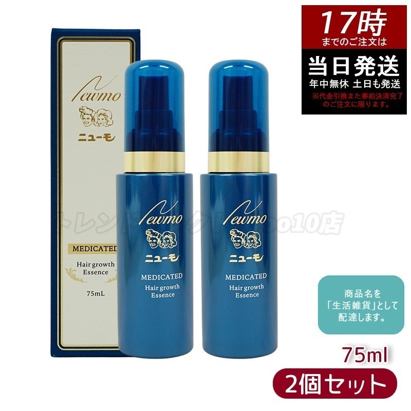 【2本セット】ニューモ 育毛剤 75ml 薬用育毛剤 医薬部外品 スカルプケア 発毛促進 薄毛 抜け毛予防 男女兼用 無添加 ふけ ファーマフーズ タマゴ