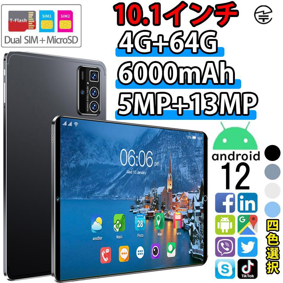 タブレット即納 pc 本体 4+64G 10インチ Android 12.0 5G コスパ最高 新品 人気タイプ Android 12 Wi-Fiモデル 通話対応