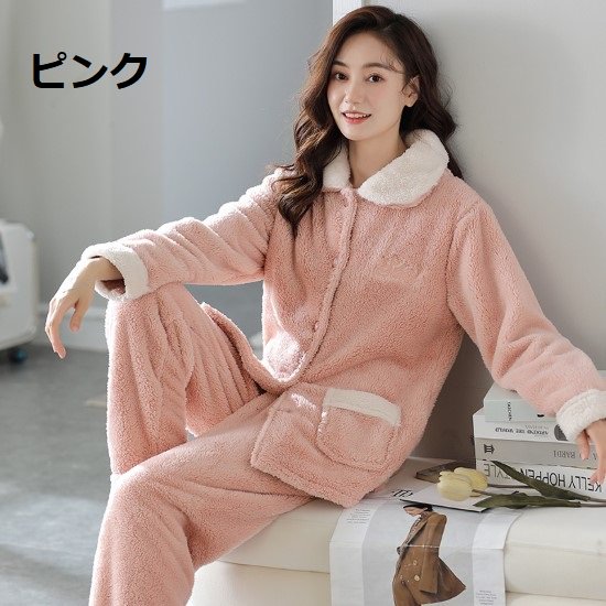 【取寄：納期2週間】ルームウェア レディース パジャマ フリース ふわふわ 厚手 冬 襟あり 前開き フロントボタン シンプル ポケット 長袖長ズボン リラックス ゆったり 暖かい ピンク グリーン
