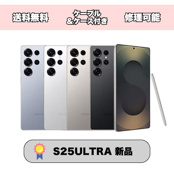 Galaxy S25 Ultra ホワイトシルバー 本体 512GB SIMフリー 韓国