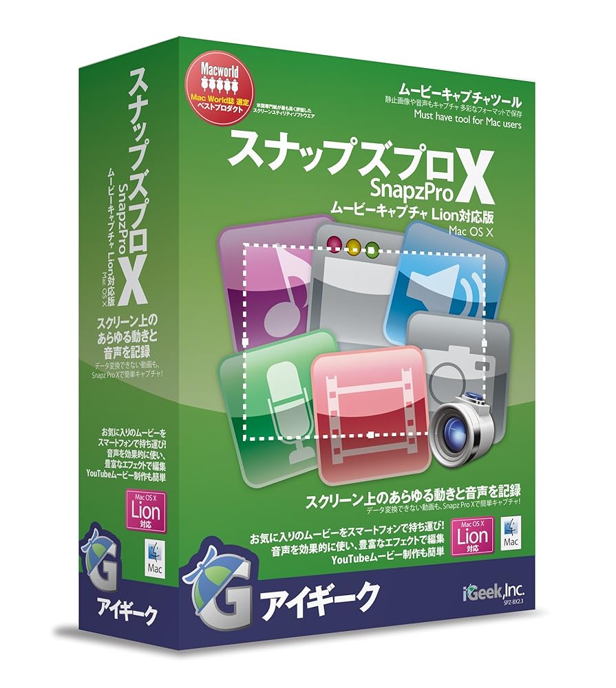 アイギーク・インク Snapz Pro X Lion対応版
