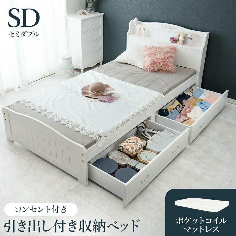 ポケットコイルマットレス 引出し収納付 セミダブルベッド 2口コンセント付 すのこ 通気性 湿気対策 ベッド下収納 一人暮らし 家具 引越し 新生活 MB-5034SDR3102
