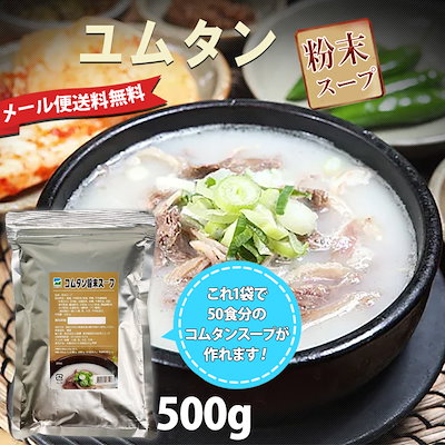 【牛骨コムタン粉末 500gx1袋】これ1袋でおよそ50食分...のサムネイル
