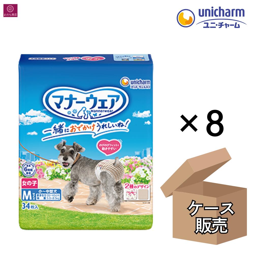 【ケース販売】 女の子用 M トラッドテイスト 272枚（34枚×8） 小型犬 中型犬 モダンチドリ・クラシカルブーケ 4520699686492 ユニ・チャーム 1箱 1ケース Mサイズ