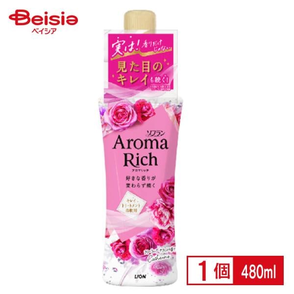 【冬バーゲン★】 アロマリッチ ソフラン ライオン キャサリン 価格 480ml 本体 洗濯・仕上げ剤