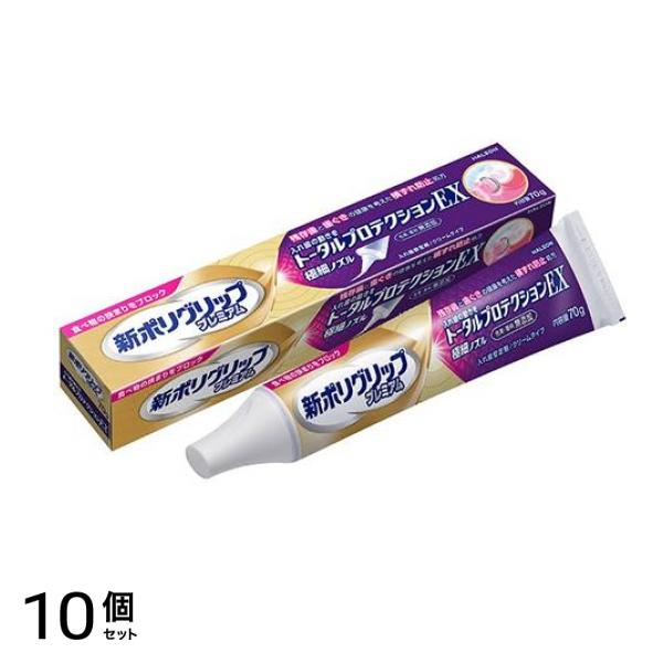 新ポリグリップ トータルプロテクションEX 70g 10個セット