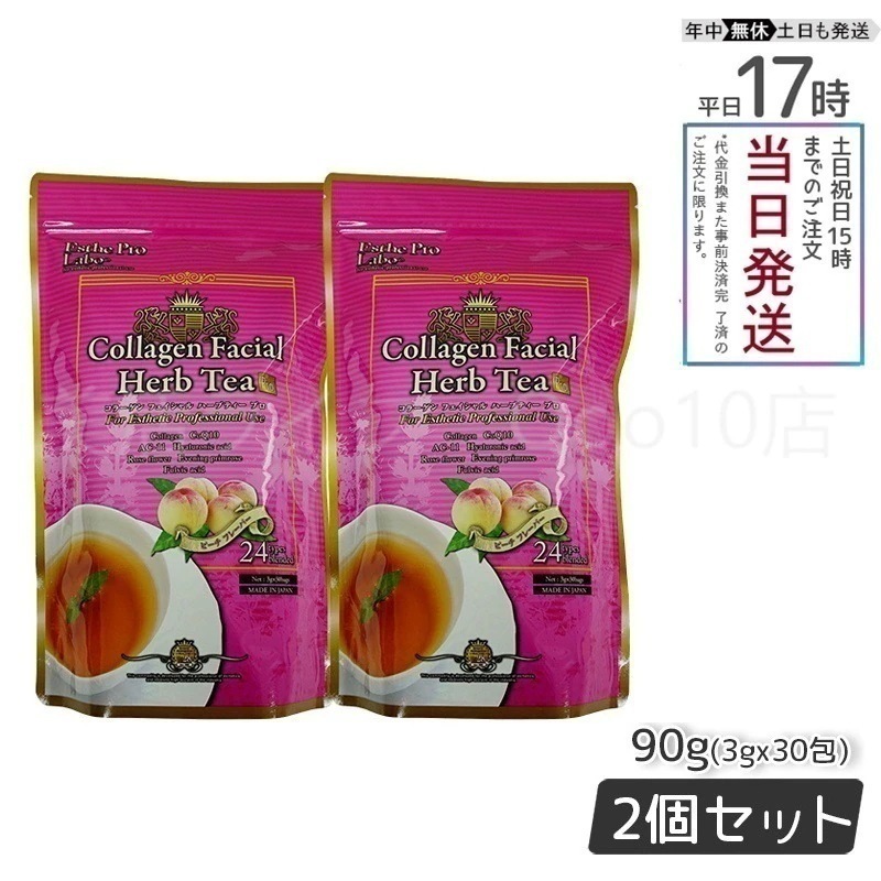 【2個セット】 エステプロラボ コラーゲン フェイシャル ハーブティー プロ 3g30包 Esthe Pro Labo