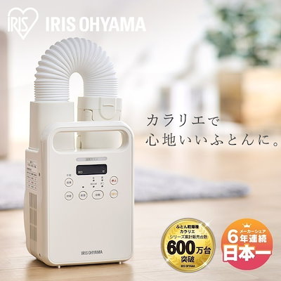 他サイト： 【公式】 布団乾燥機 カラリエ シングル 布団ドライヤー ふとんドライヤー シューズドライヤー マット不要 ふとん乾燥機 乾燥機 布団 ダニ対策 除湿 送風 FK-C4-C 梅雨 メガ割の商品画像