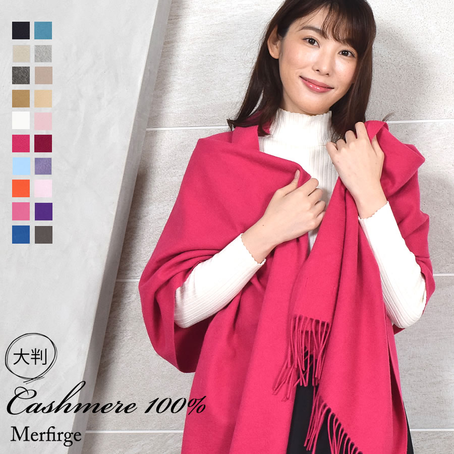 カシミヤ100% ストール 無地 大判 フリンジ 60cm幅 カシミア プレゼント(CS0077)