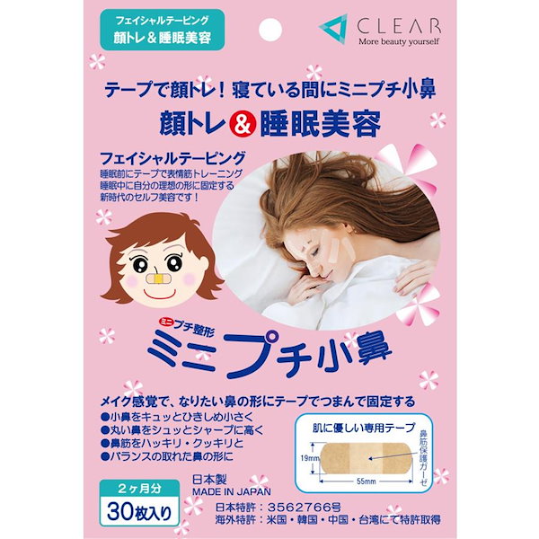 Qoo10] ミニプチ小鼻 （30枚入 約2ヶ月分）顔