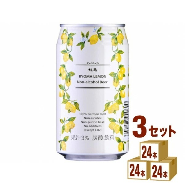 日本ビール 龍馬 レモン ノンアルコールビール 350ml 3ケース (72本)