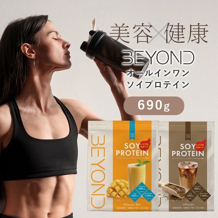 ソイプロテイン BEYOND