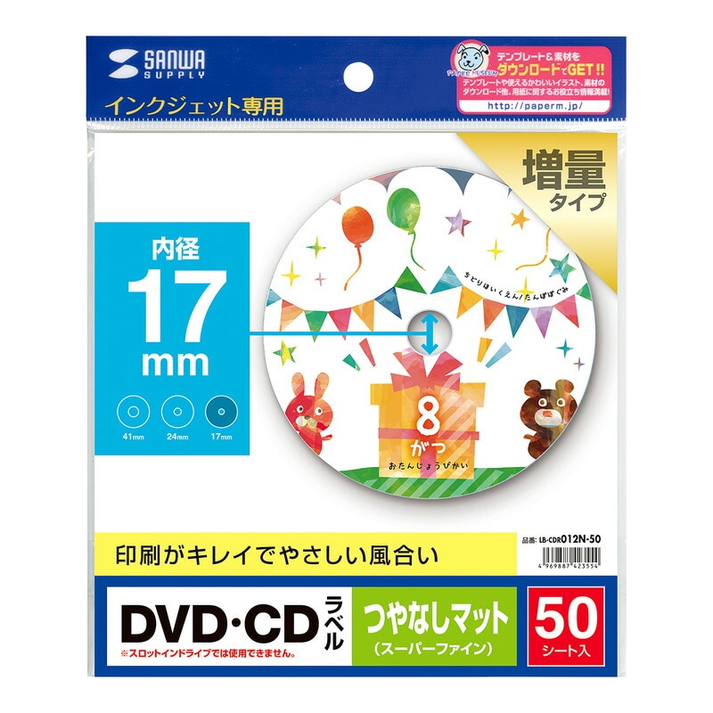 （まとめ買い）インクジェットDVD/CDラベル 内径17mm つやなしマット LB-CDR012N-50 [x3]