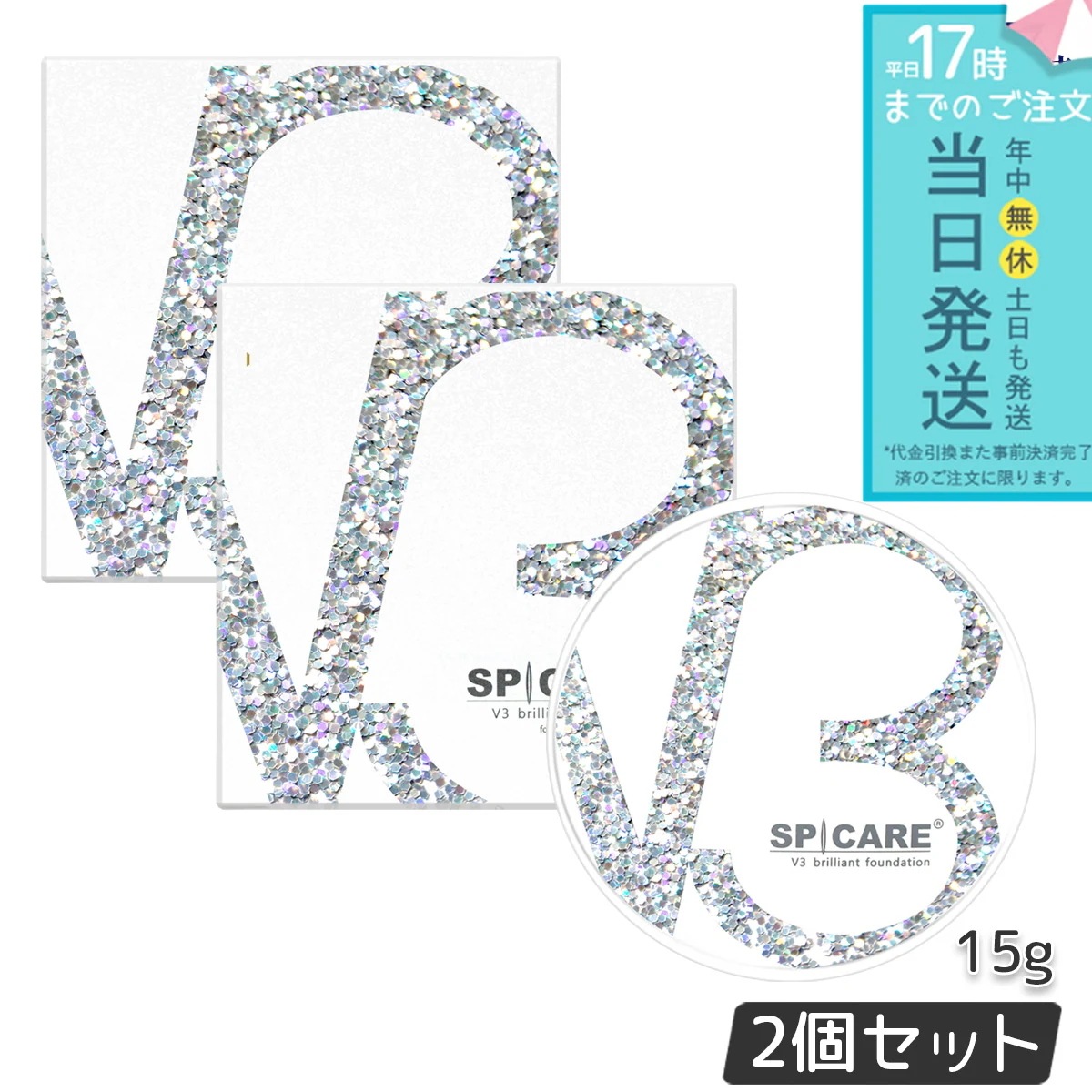 SPICARE スピケア V3ブリリアントファンデーション 15g レフィル 2個セット SPICARE 韓国コスメ V3 スキンケア ツヤ 美肌 韓国コスメ LOT番号付