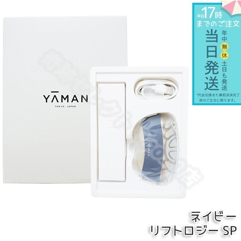 ヤーマン YA-MAN リフトロジー SP YJFD2L ネイビー リフトケア スキンケア 引き締め もたつき EMS LED 防水 メイク前 プレゼント ギフト 女性