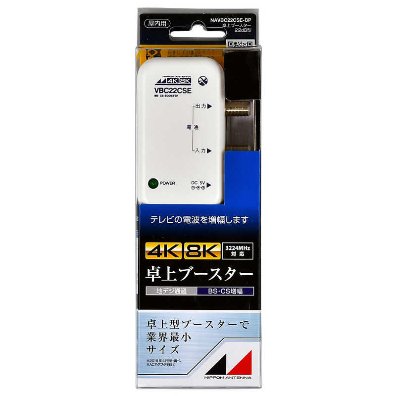 日本アンテナ　小型卓上型CSBSブースター(屋内用)　NAVBC22CSE-BP 4,848円