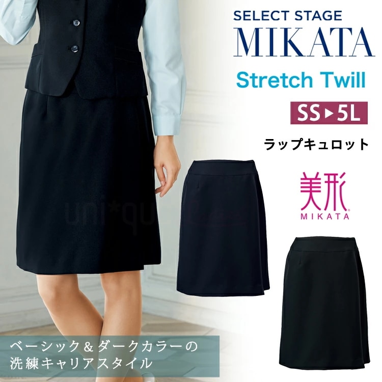 MIKATA レディース 美形 ラップキュロット キュロットスカート SA195C オールシーズン オフィス 無地 制服 事務服 ブラック ネイビーミカタ 神馬本店 シンプル