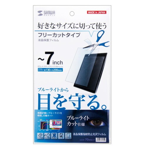 （まとめ買い）7型まで対応フリーカットタイプブルーライトカット液晶保護指紋防止光沢フィルム LCD-70WBCF [x3]
