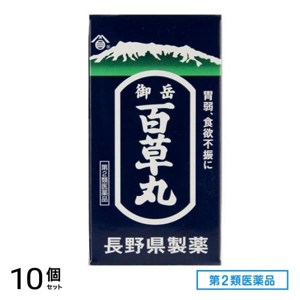 第２類医薬品 長野県製薬 御岳百草丸 2700粒 10個セット