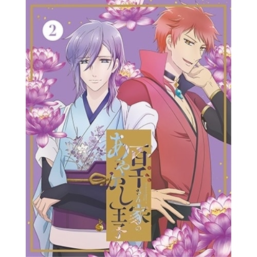 百千さん家のあやかし王子 2(完全生産限定版)(Blu-ray Disc) (Blu-ray) ANZX-17203