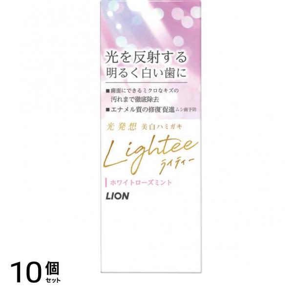 Lightee(ライティー) ハミガキ ホワイトローズミント 53g 10個セット
