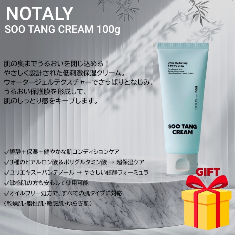 【韓国化粧品/肌管理】 SOO TANG CREAM 100g エステ専売 低刺激 保湿 水分補給 鎮静 敏感肌