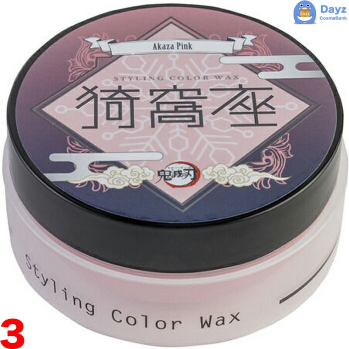 鬼滅の刃 スタイリング カラーワックス 50g 猗窩座ピンク 3点セット ヘアスタイリング剤 あかざ キメツ きめつ コスプレ