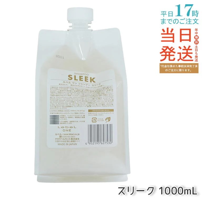 LebeL ONE ルベル ワン シャンプー スリーク 1000ml パウチ 詰替 レフィル SHAMPOO SLEEK シャンプー うねり 浮き毛 ヘアサロン専売品 頭皮ケア