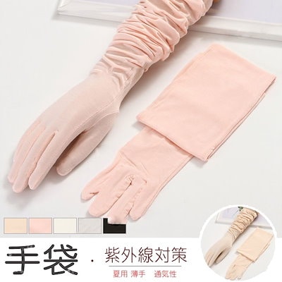 UV手袋 UVカット ロング丈 アームカバー 蒸れない 紫...のサムネイル