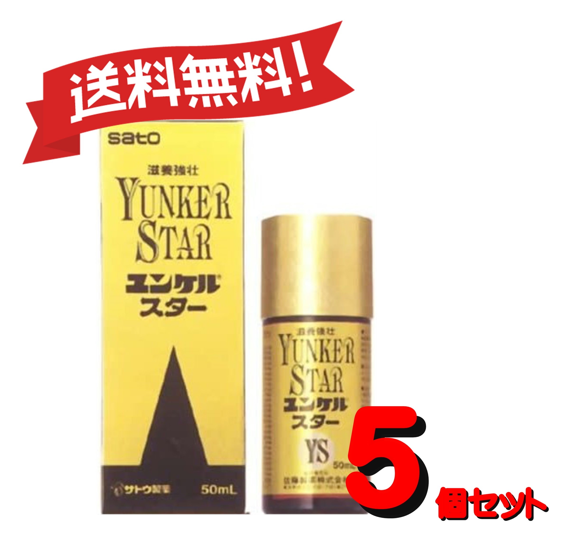 【送料無料 ５個セット】【第2類医薬品】ユンケルスター 50mL 4987316030081-5