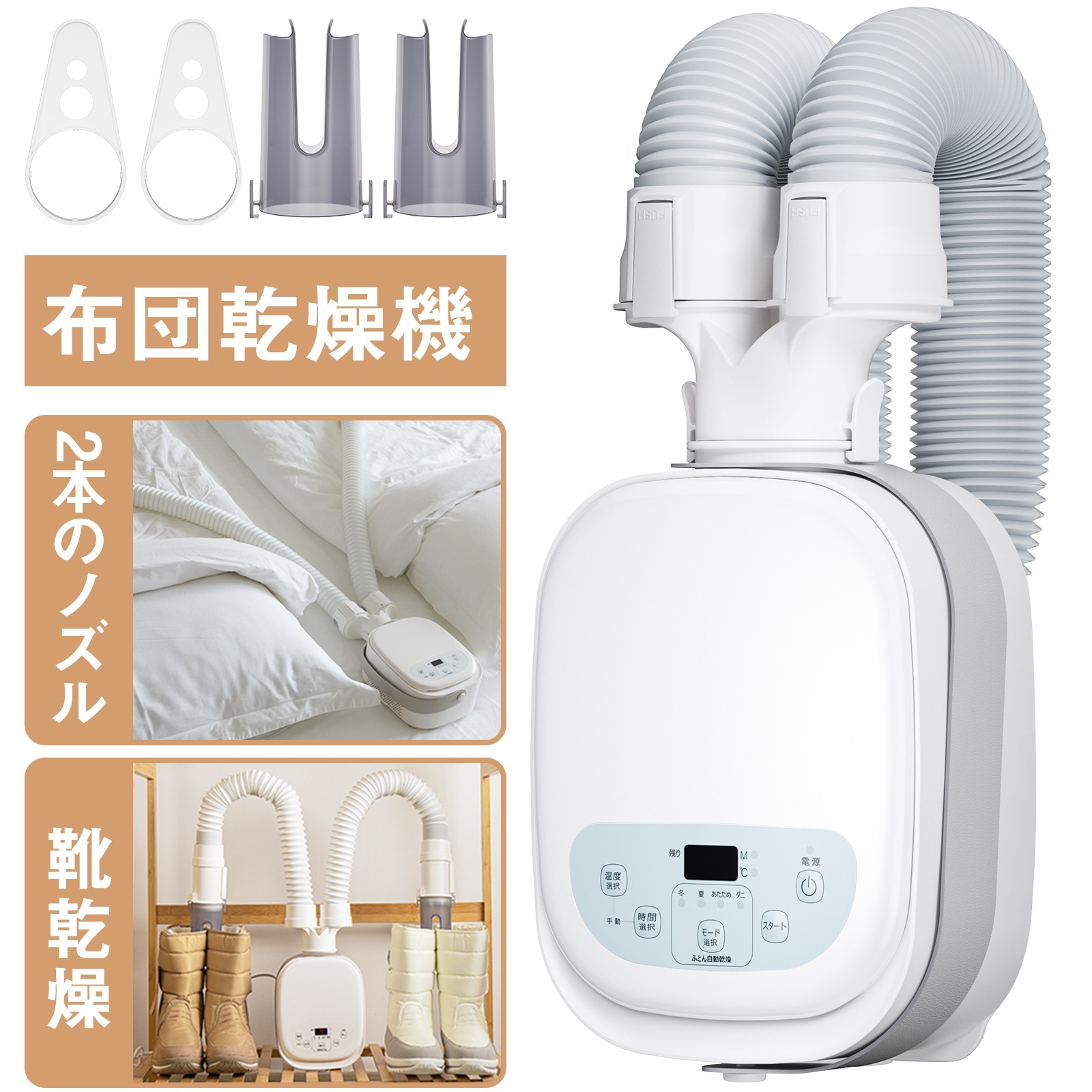 【サマービッグセール38％OFF！】布団乾燥機 ふとん乾燥機　 コンパクト　ダニ退治 99.9％除菌　メーカー保証付き 温風機能 マット不要 2本の送風ノズル　一台多役 6,299円