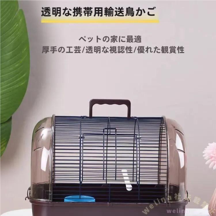 鳥キャリーケージ お散歩/通院用 バードキャリア 止まり木付き 通気性良い 持ち手付き 旅行/防災にも 小動物ケージとしても便利