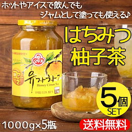 クーポン利用で激安♪【送料無料】オットゥギ 三和 はちみつゆず茶(蜂蜜含有) 1kg×5瓶!溶かしてお茶はもちろん、ジャムとしてもお使いいただけます♪
