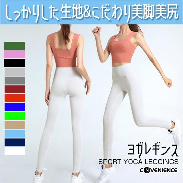 【即納】ヨガパンツ ヨガレギンス レディース ヨガウェア ロング丈 無地 おしゃれ 速乾 美脚 お洒落 ホットヨガ ジョギング ウォーキング トレーニング フィットネス