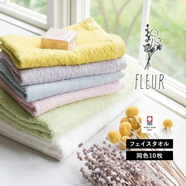 今治タオル フェイスタオル 10枚セット フルール タオル (宅配) まとめ買い タオルセット 日本製 薄手 吸水速乾 新生活 無地 TOMONI