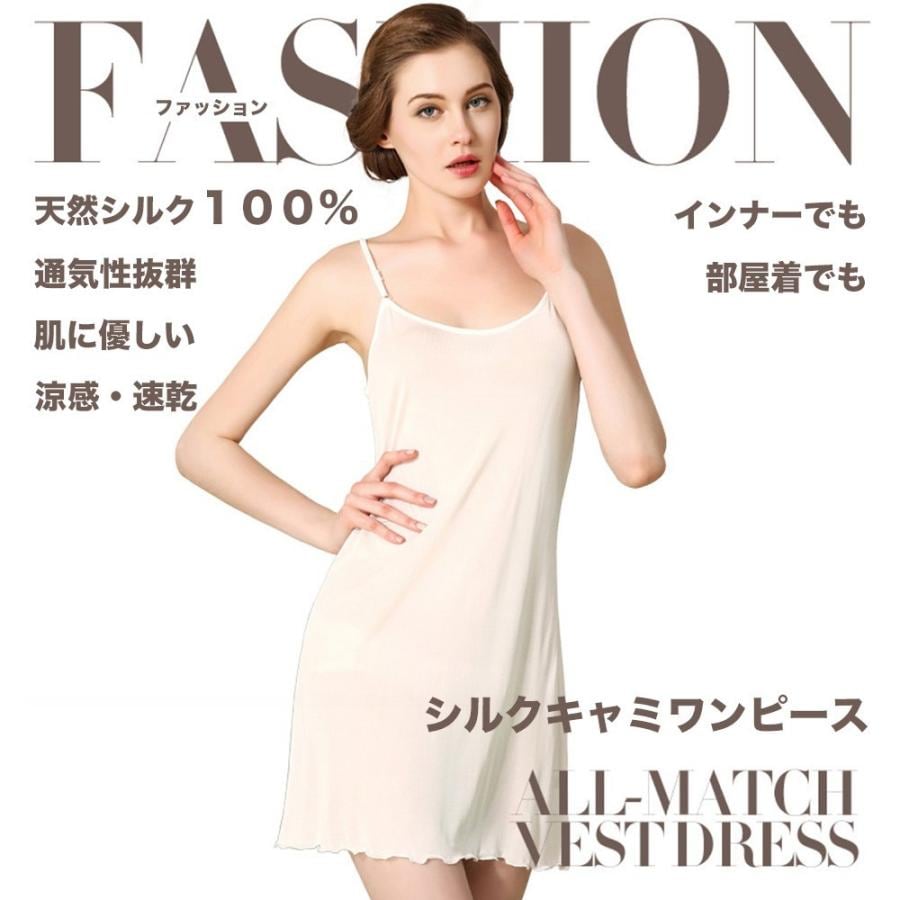 キャミワンピース シルク シルク100% インナー キャミソール ワンピース ペチコート ランジェリー 汗取り 吸汗 速乾 保湿 通気快適