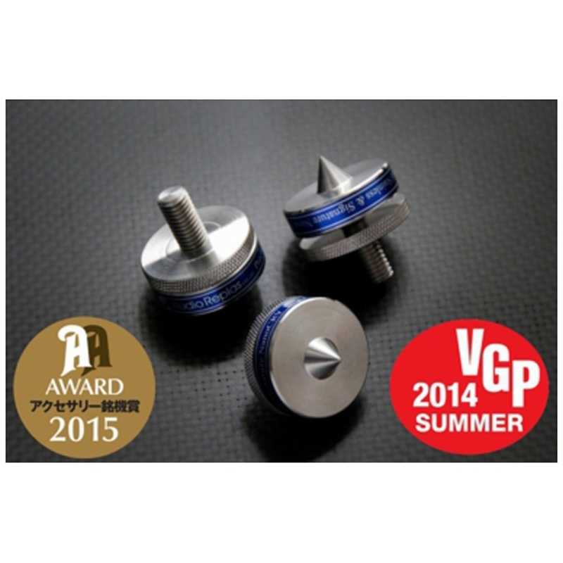 AUDIO REPLAS　汎用スペシャルスパイクインシュレーター(3個1組)　RSIM83P