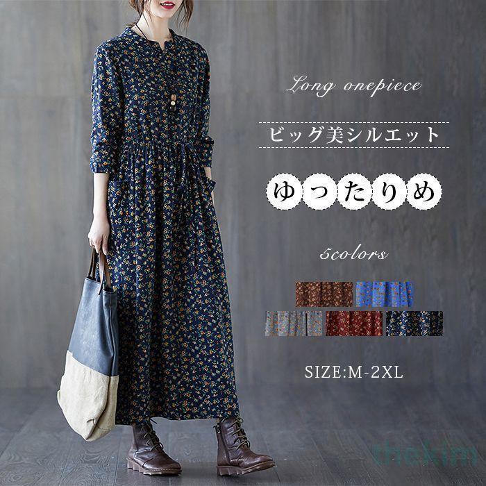 ロングワンピース 秋冬 長袖 レディース きれいめ 大きいサイズ 秋 冬 ワンピース 4colors ロング丈 綿 コットン 体型カバー ロングワンピ 総柄 花柄 ミモレ ゆ