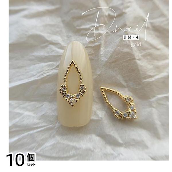 D.nail ディーネイル ジュエリービジューパーツ DM-4 ゴールド 2個入 10個セット