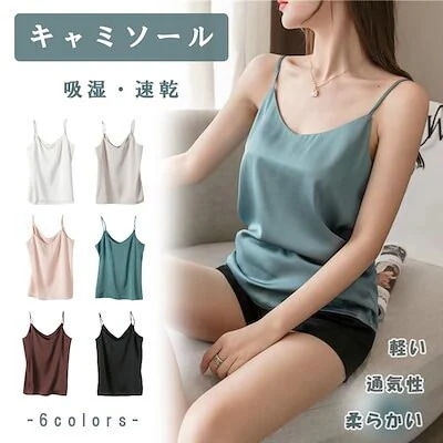 【20点セット】【急速出荷】透け防止 無地キャミソール 春夏 レディースシャツ 女性 トップス ファッション サテンの肌触り