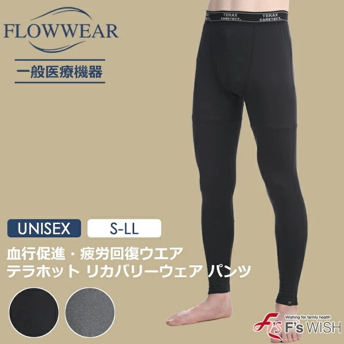 一般医療機器 医療機器メーカー発！F swish テラホット 男女兼用パンツ 機能性アンダーウェア パンツ あったか エフズウィッシュ FLOWWEAR