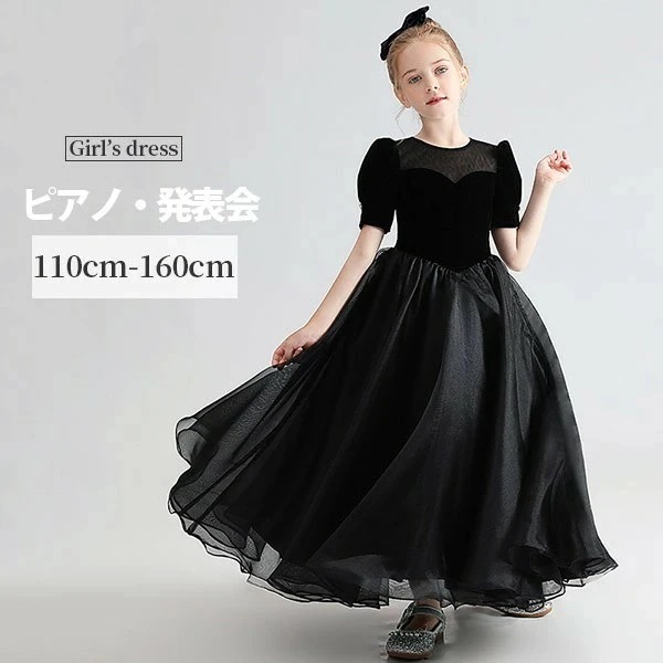 ドレス 子供 ピアノ 発表会 ピアノ発表会 中学生 ワンピース 女の子 ロングドレス 結婚式 ジュニア ピアノ発表会ドレス コンクール 袖付き パーティードレス イブニングドレス ロング キッズ フォ 7,104円