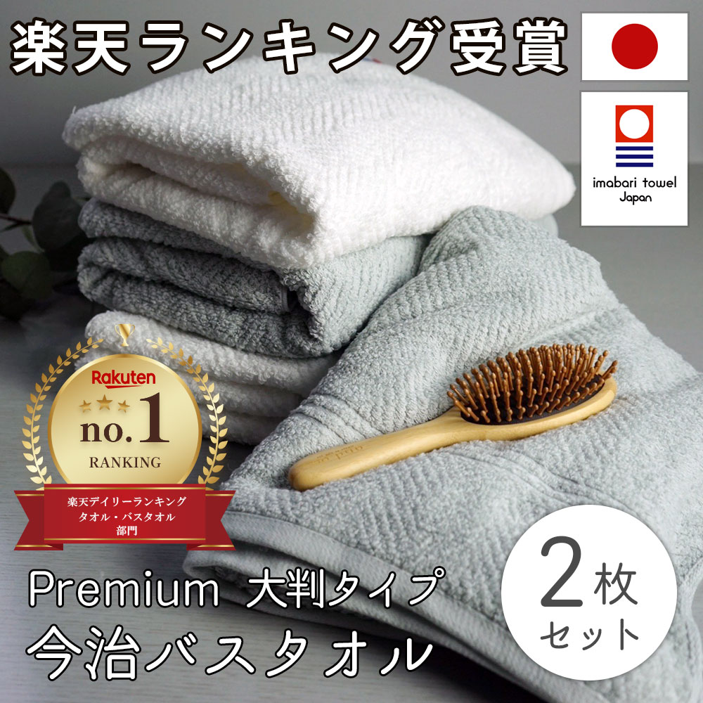 大判 バスタオル 大判タオル 今治タオル 綿 100% 2枚セット プレミアム 高級パイルジャカード 厚手 グレー ホワイト 白 大判 バスタオル 今治 大判 タオル セット ふわふわ ふんわり 速乾